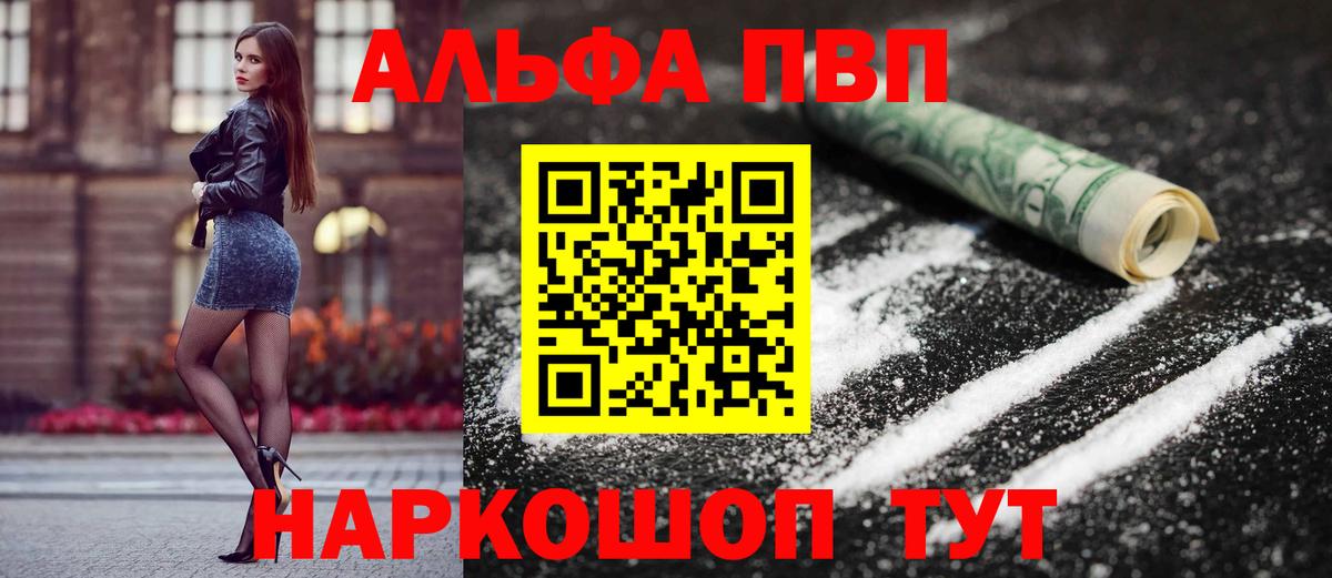 Alpha PVP СК КРИС Кашира