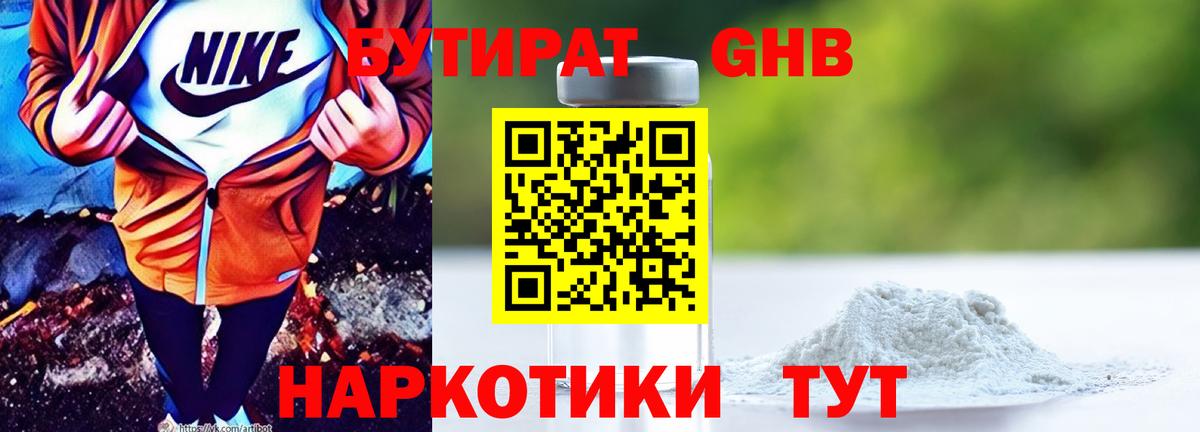 Бутират  Вход с VPN  Кашира  БУТИРАТ жидкий экстази 
