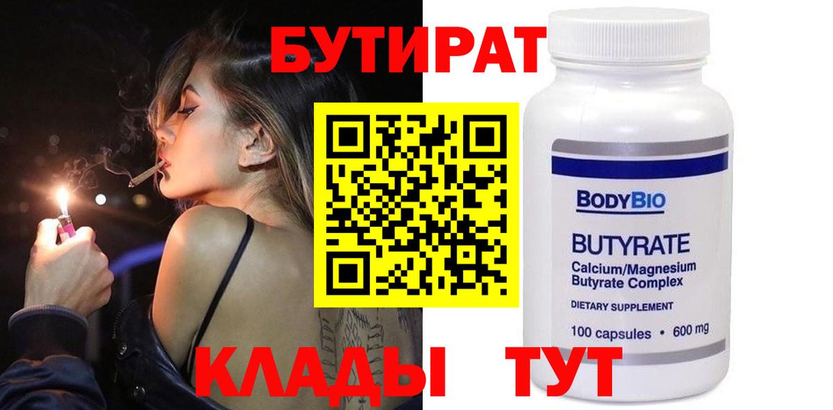 Бутират оксибутират Кашира