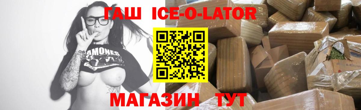 ГАШИШ Ice-O-Lator  Гашиш 40% ТГК  Кашира  Вход с VPN 