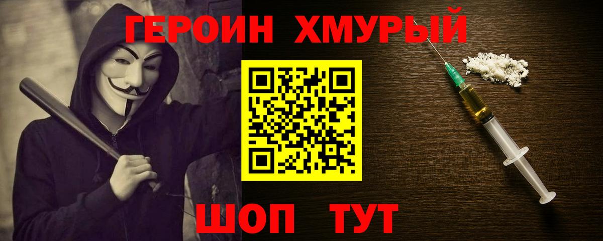 Героин хмурый Кашира