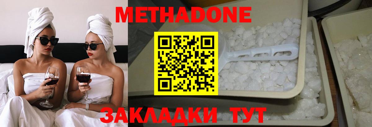 МЕТАДОН белоснежный Кашира