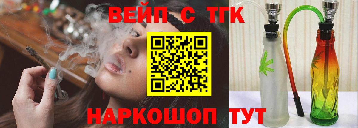 ТГК вейп с тгк Кашира